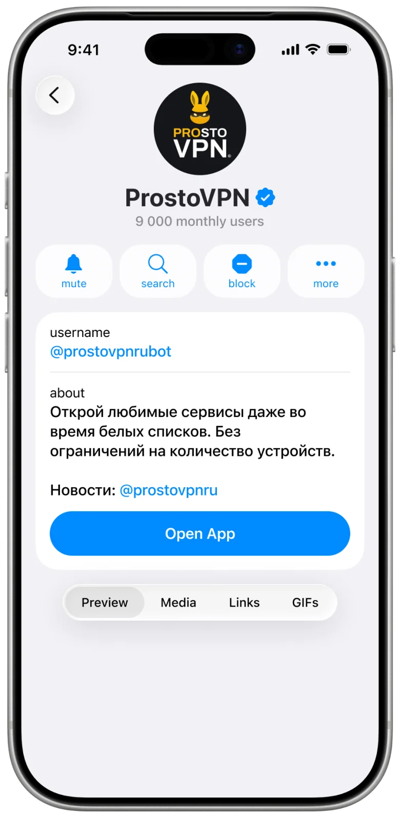 Экран приложения Prosto VPN с расходом трафика