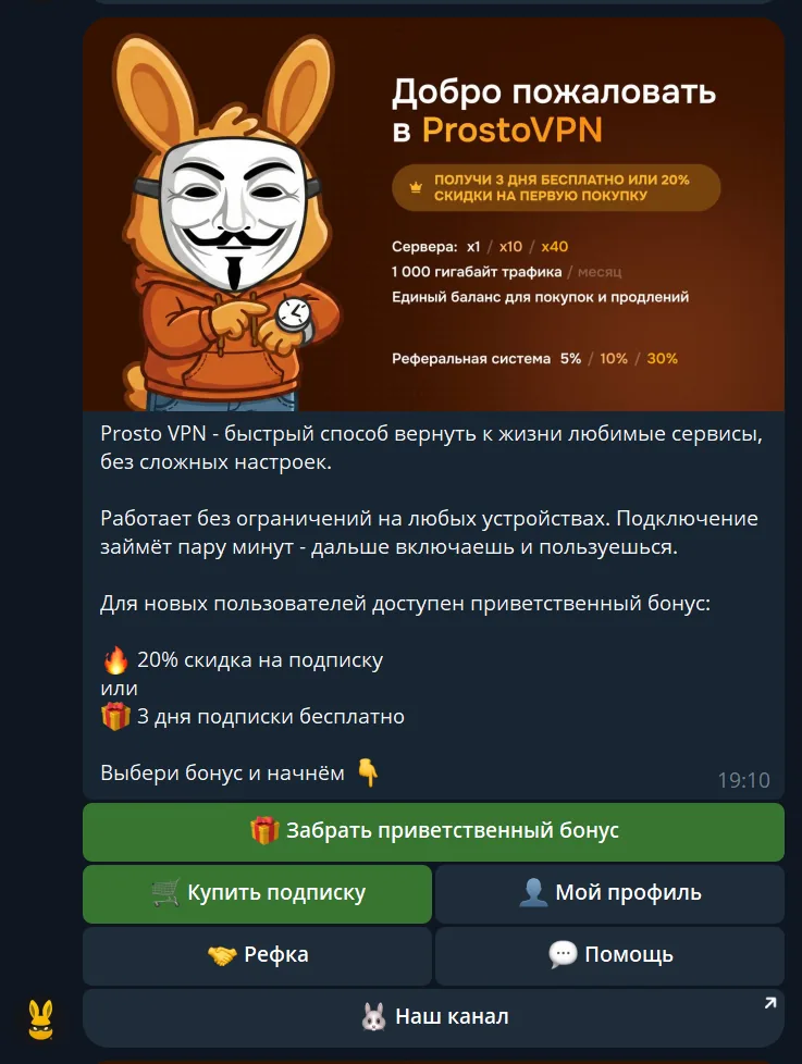 Приветственный экран ProstoVPN с кнопками получения бонуса, покупки подписки и перехода в профиль
