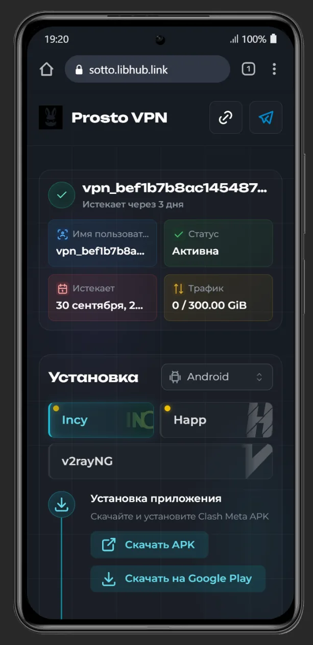 Личный кабинет ProstoVPN на Android с выбором платформы, приложения и кнопками скачивания